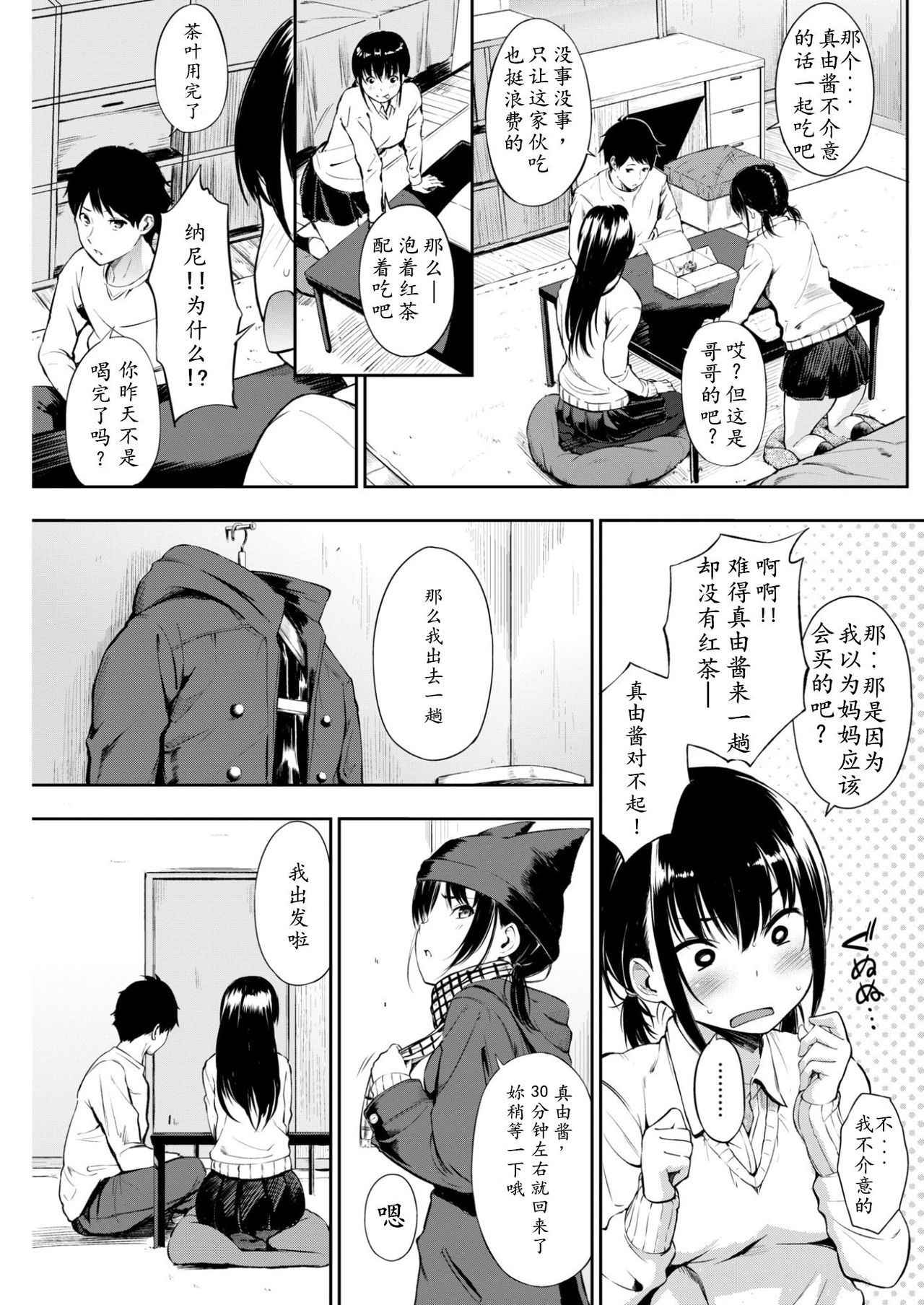 [Sanjuurou] Oyatsu no Jikan (COMIC Shitsurakuten 2017-03) [Chinese] [闪灵二人组汉化] [Digital]