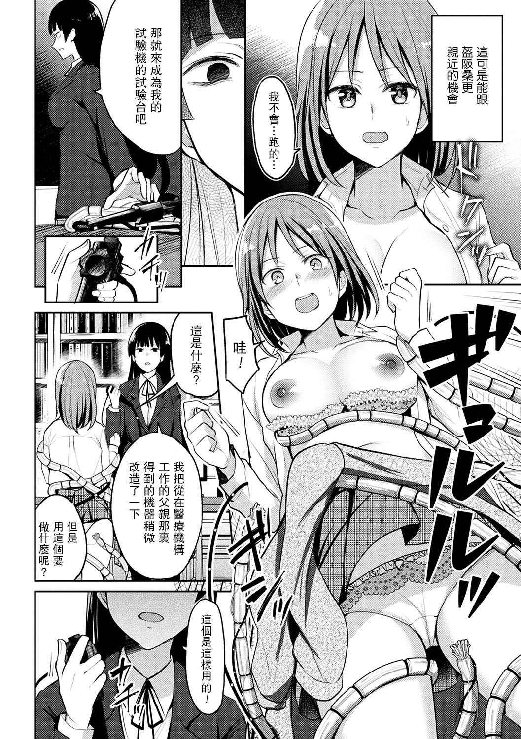 [Nagashiro Rouge] Kaibutsu no Hitomi - Monster's pupil (2D Comic Magazine Shokushu Les Vol. 1) [Chinese] [沒有漢化] [Digital]