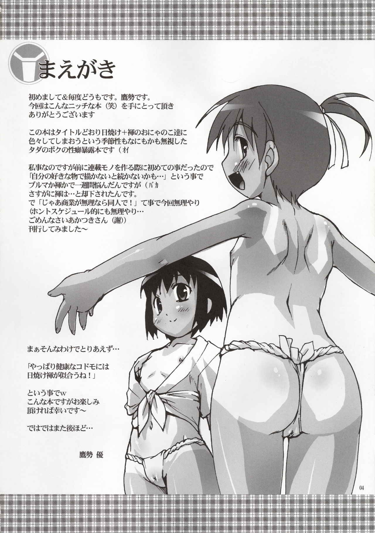 (Puniket 20) [Studio Rakkyou (Takase Yuu)] Hiyake Fundoshi no Onnanoko no Hon