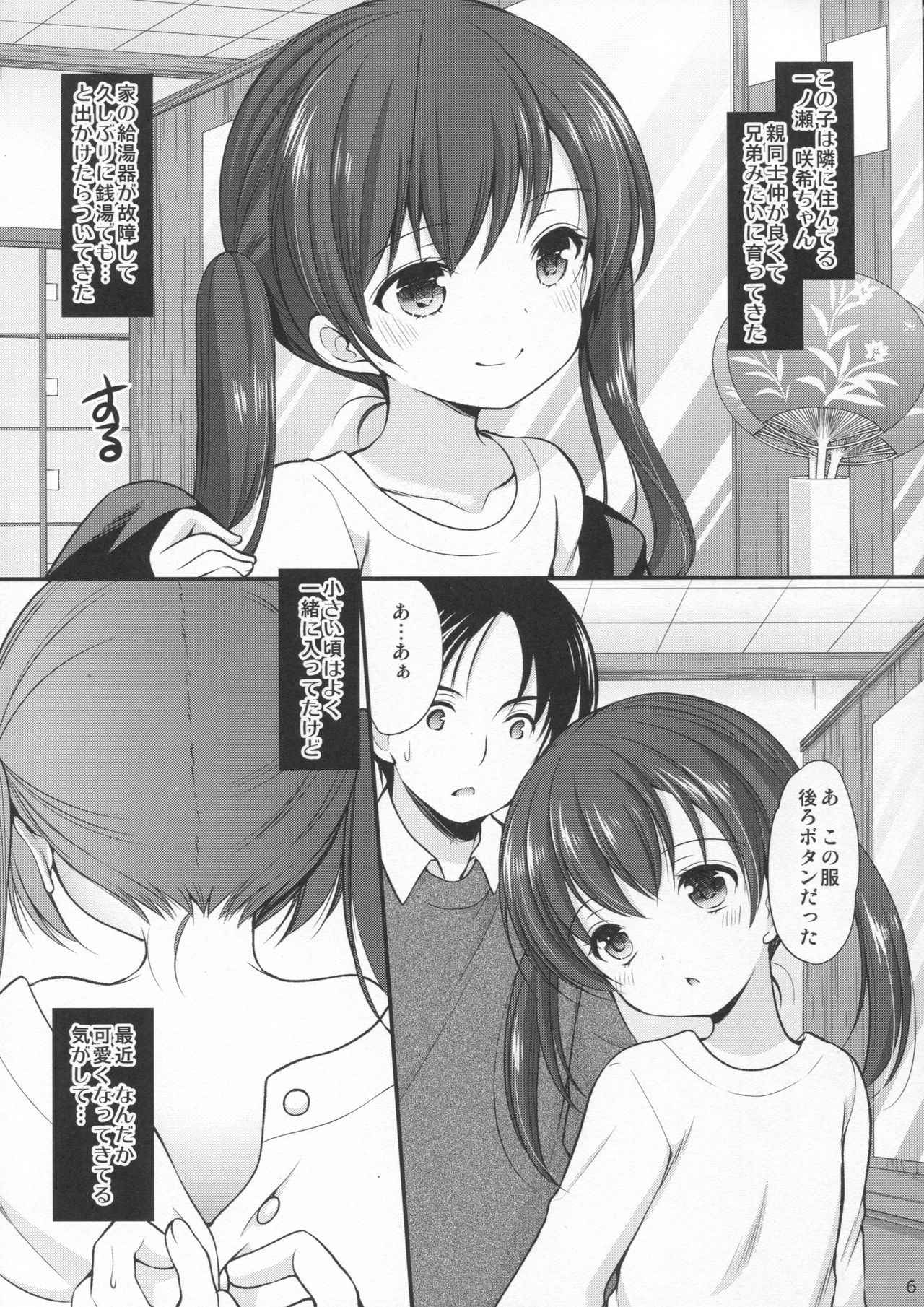 (CT29) [Imomuya Honpo - Singleton (Azuma Yuki)] Tonari no Sosoru Shoujo