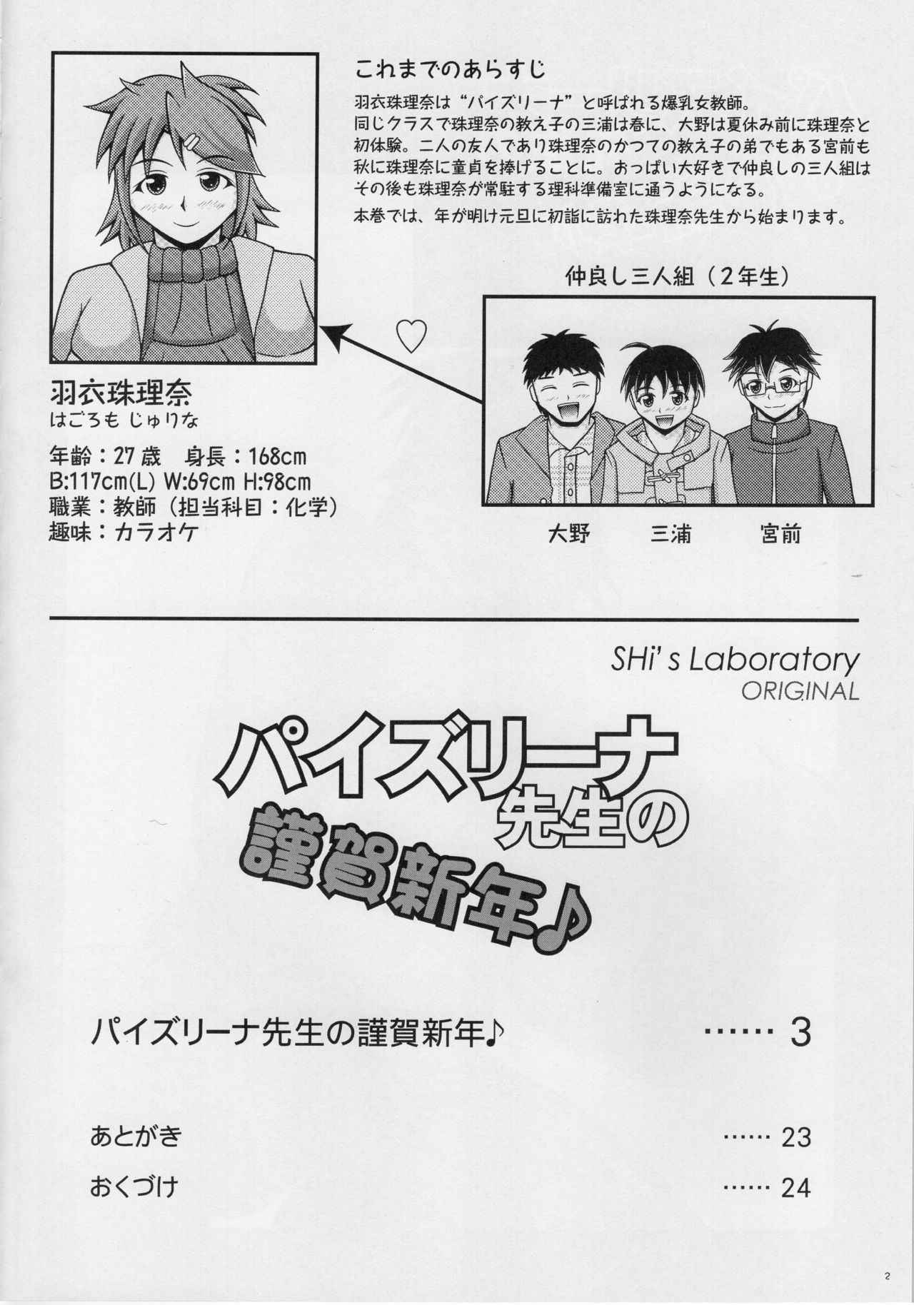 (C91) [SHi's Laboratory (SHINGO)] Paizurina Sensei No Gingashin'nen