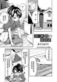 [Ayato Ayari] Ushimitudoki No Raihousha (Otokonoko HEAVEN Vol. 32) [Chinese] [theoldestcat汉化] [Digital]