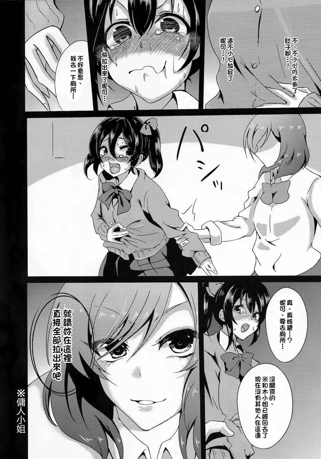 (Bokura no Love Live! 11) [Suna Kujira. (Tokkou Kujira)] BUBI ~Oshiri kara Toku Dai no Takaramonozu ga Buriburincess Shite Yuuutsu~ (Love Live!) [Chinese] [臭鼬娘漢化組]