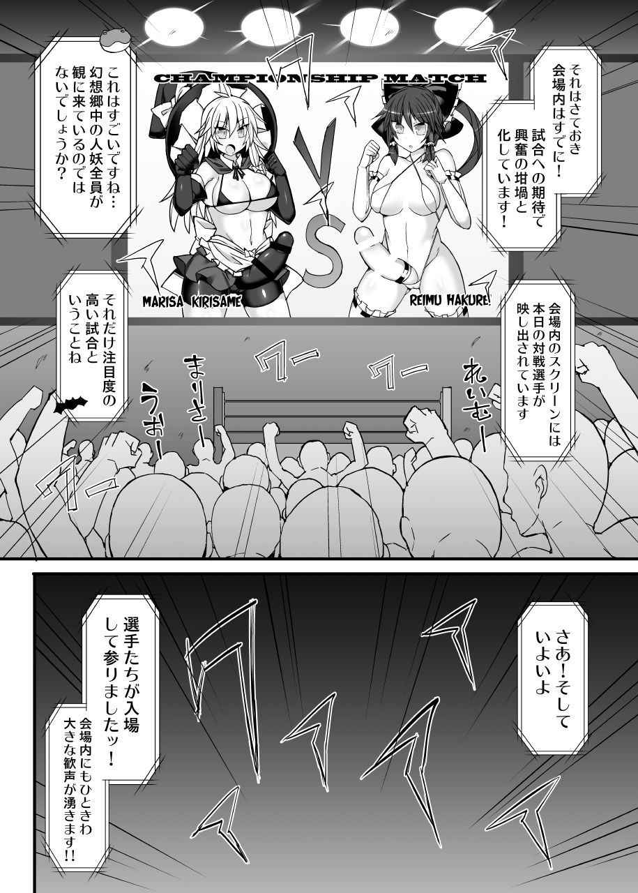 [Stapspats (Hisui)] Gensoukyou Futanari Chinpo Wrestling 10 Reimu Vs Marisa Rematch (Touhou Project) [Digital]