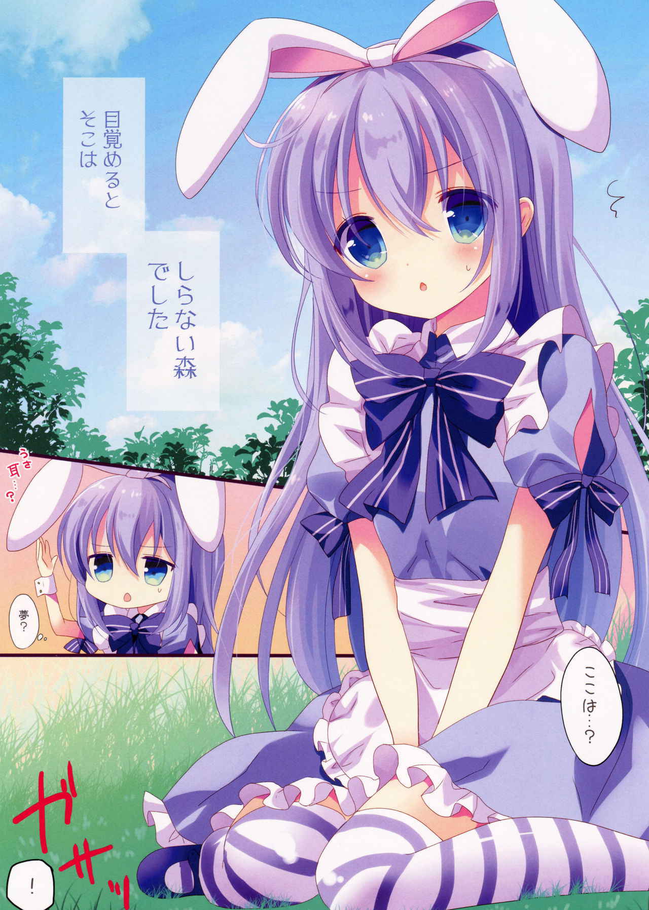 (COMIC1☆11) [@ism (Aono Ribbon)] Fushigi no Kuni no Chino-chan (Gochuumon wa Usagi desu ka?)