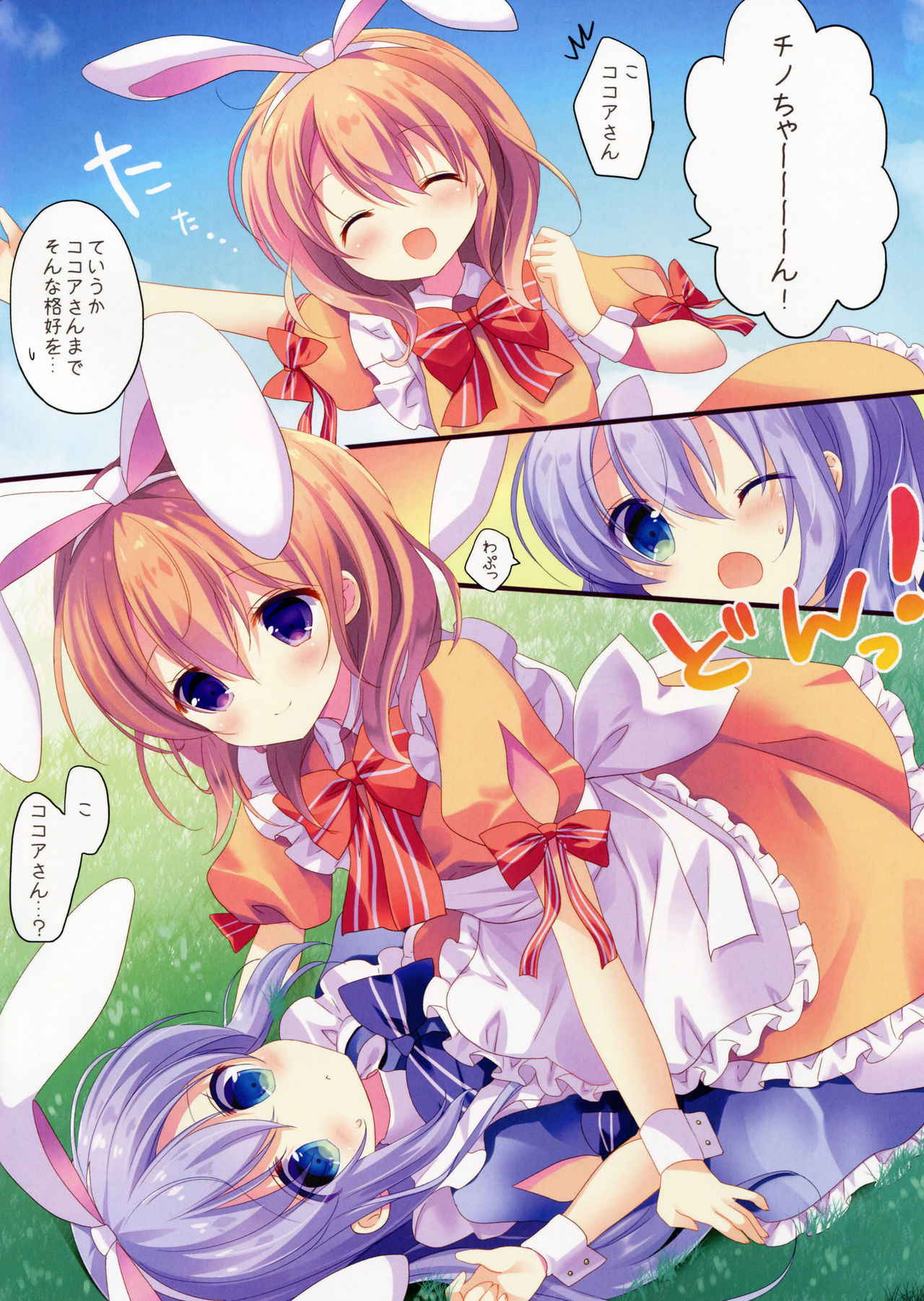 (COMIC1☆11) [@ism (Aono Ribbon)] Fushigi no Kuni no Chino-chan (Gochuumon wa Usagi desu ka?)