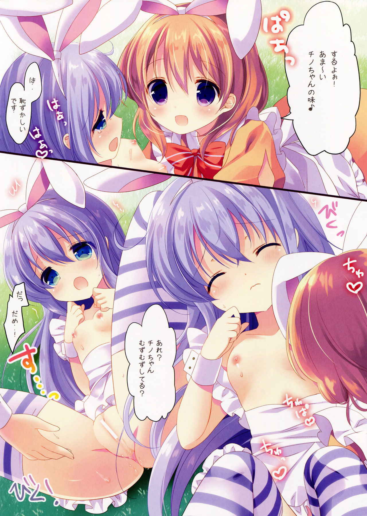 (COMIC1☆11) [@ism (Aono Ribbon)] Fushigi no Kuni no Chino-chan (Gochuumon wa Usagi desu ka?)