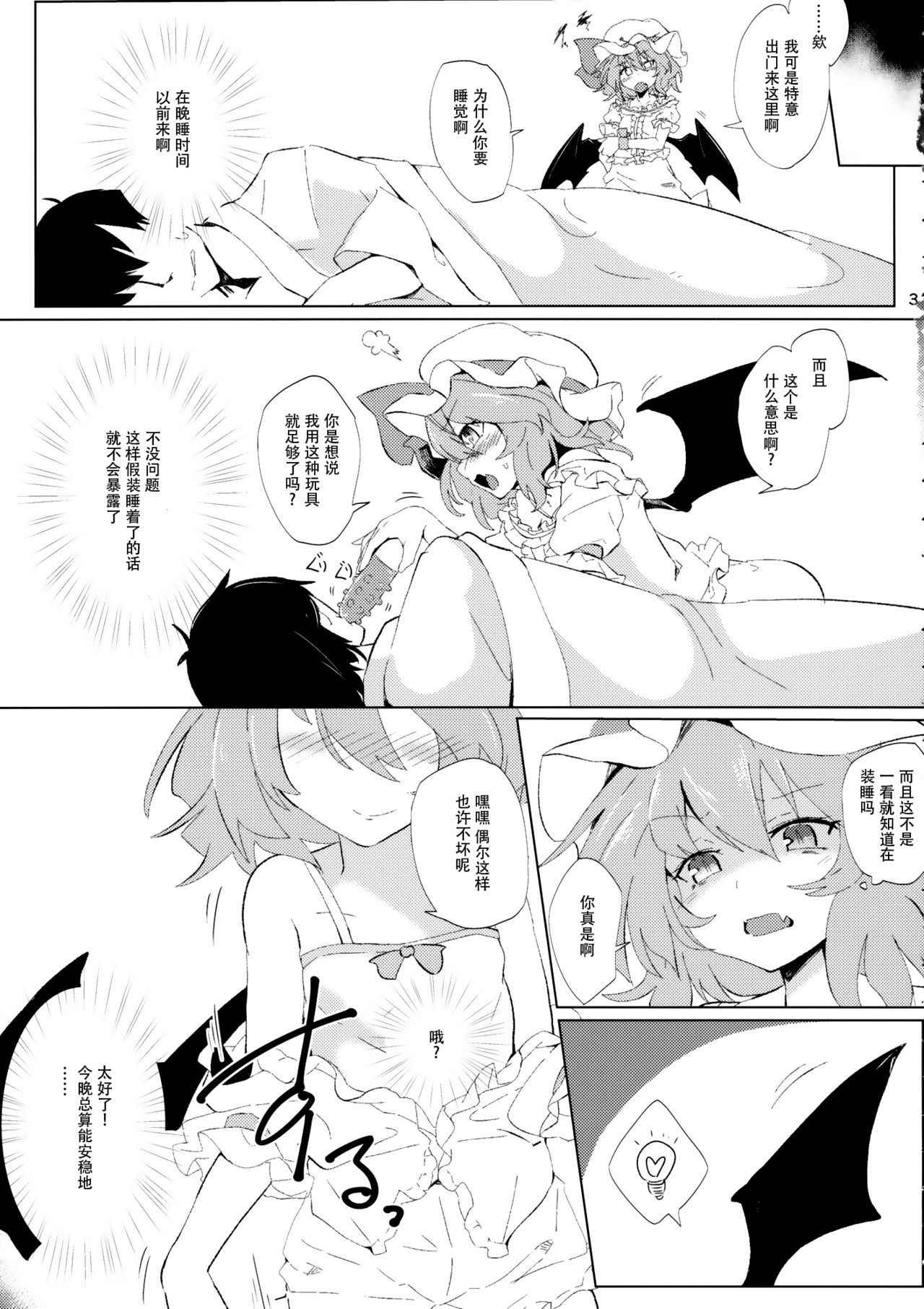 (Reitaisai 13) [Hokkepen (Seiichi)] Yosugara Temptation (Touhou Project) [Chinese] [Kanade汉化组]