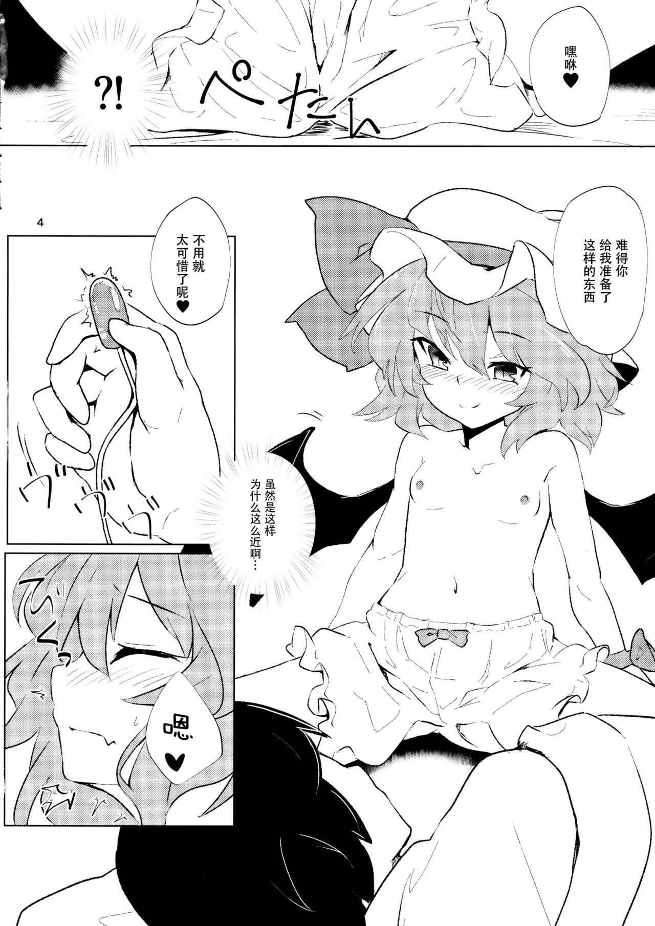 (Reitaisai 13) [Hokkepen (Seiichi)] Yosugara Temptation (Touhou Project) [Chinese] [Kanade汉化组]