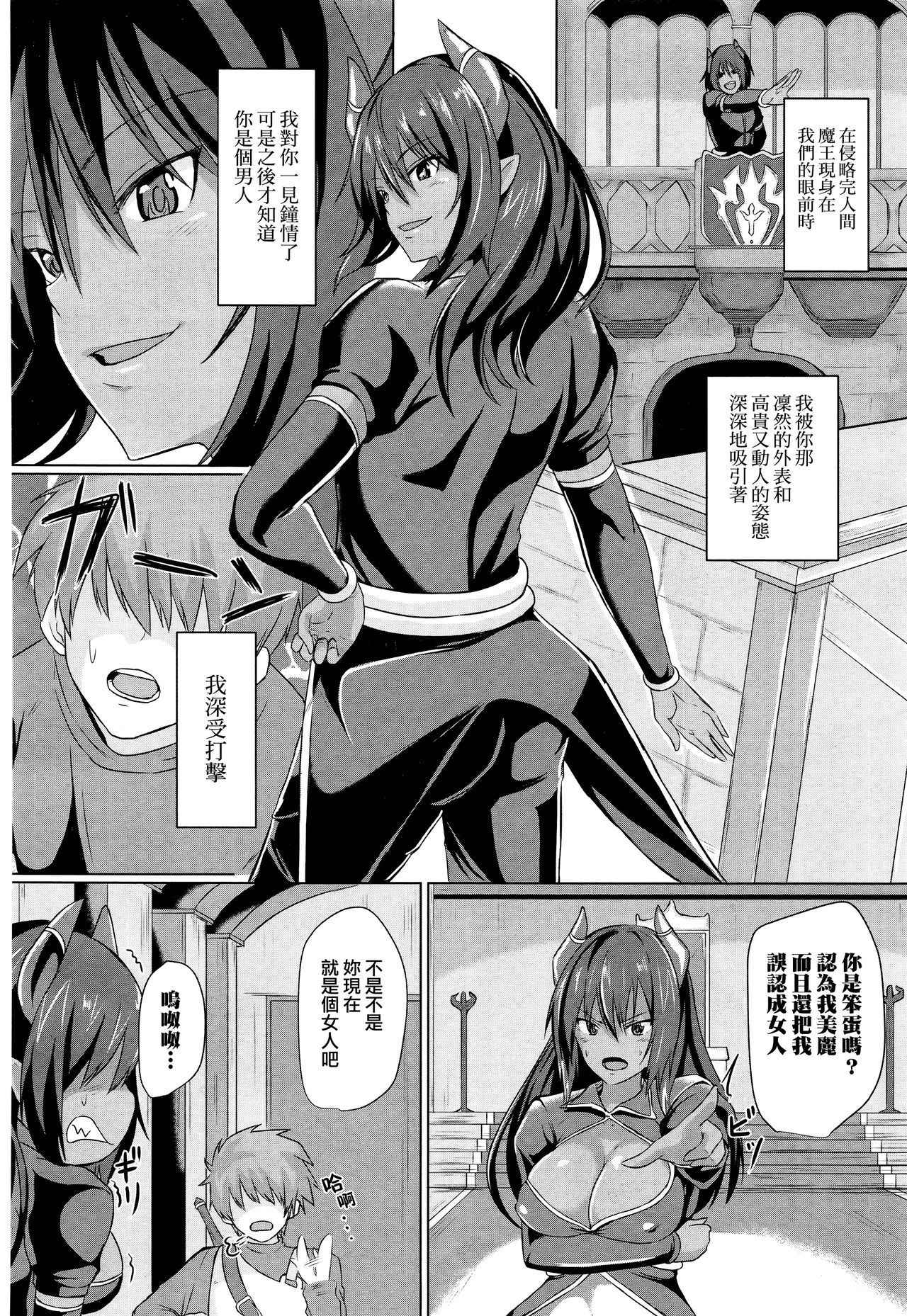 [Demio] Onna ni Sareta Maou-sama (COMIC Unreal 2017-04 Vol. 66) [Chinese] [無邪気漢化組]