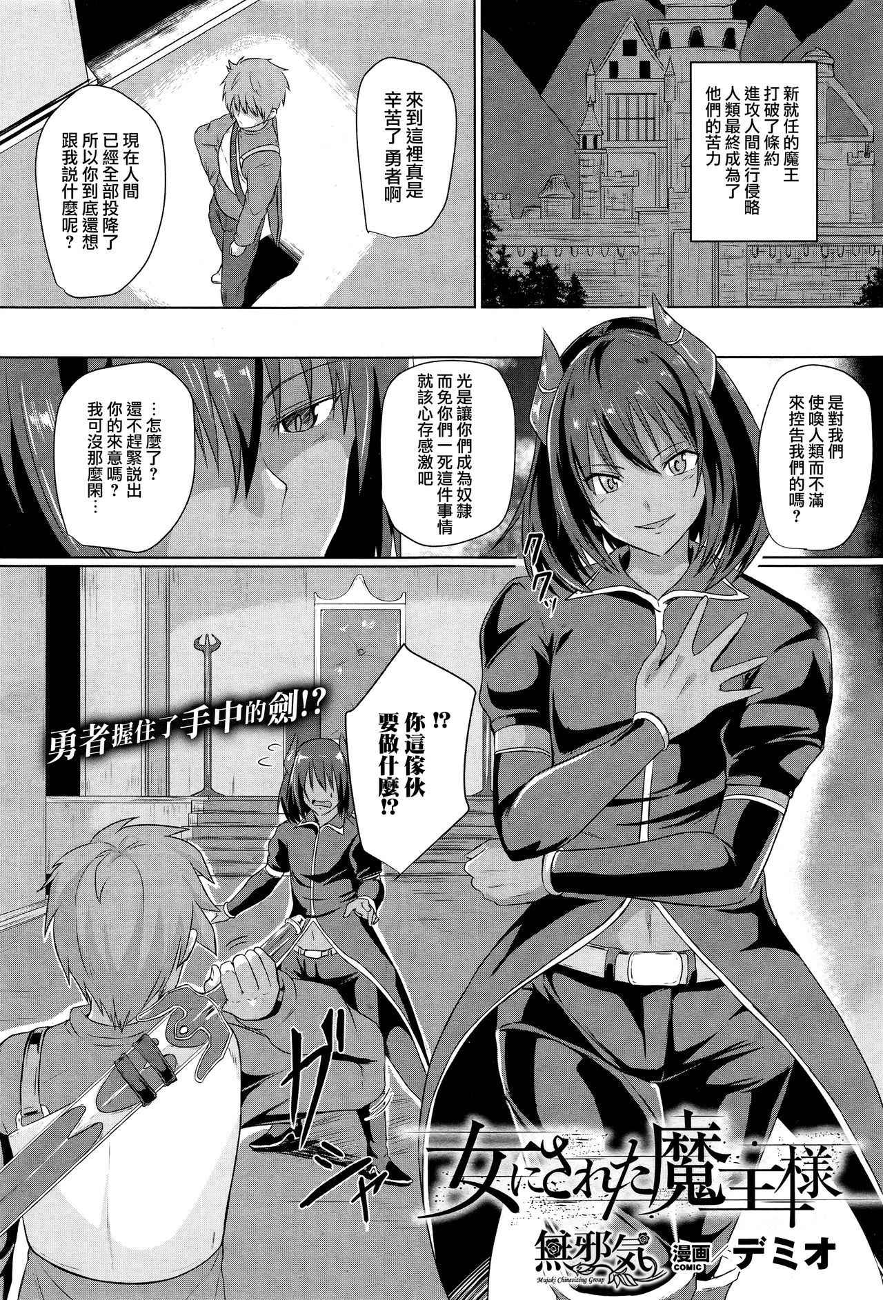 [Demio] Onna ni Sareta Maou-sama (COMIC Unreal 2017-04 Vol. 66) [Chinese] [無邪気漢化組]