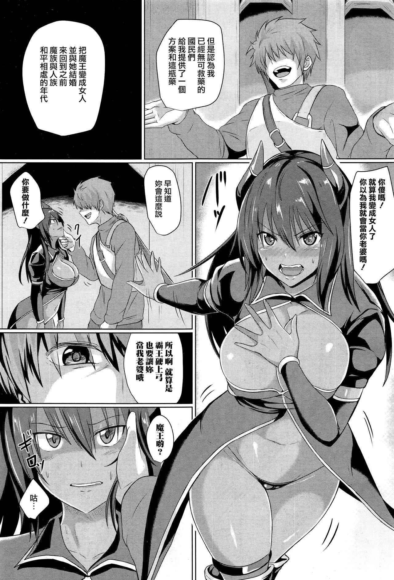 [Demio] Onna ni Sareta Maou-sama (COMIC Unreal 2017-04 Vol. 66) [Chinese] [無邪気漢化組]