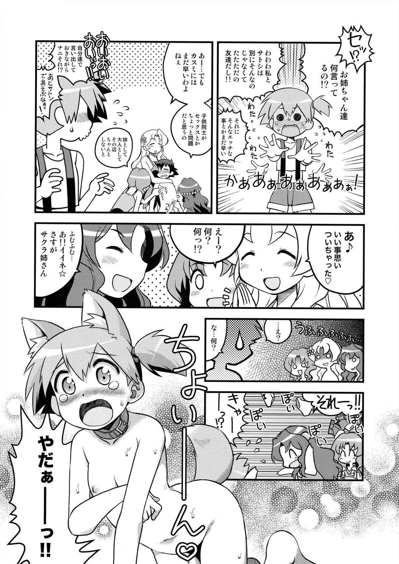 (COMIC1☆11) [Utahime (Izumi Masashi)] Kasumi no Wanwan Friends (Pokémon)