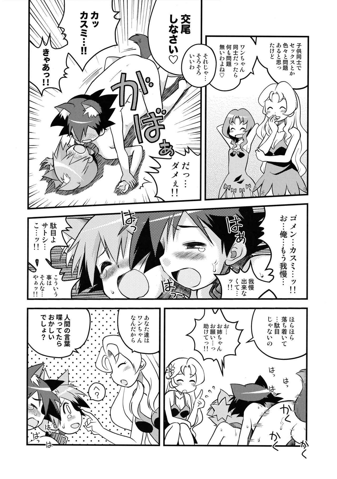 (COMIC1☆11) [Utahime (Izumi Masashi)] Kasumi no Wanwan Friends (Pokémon)