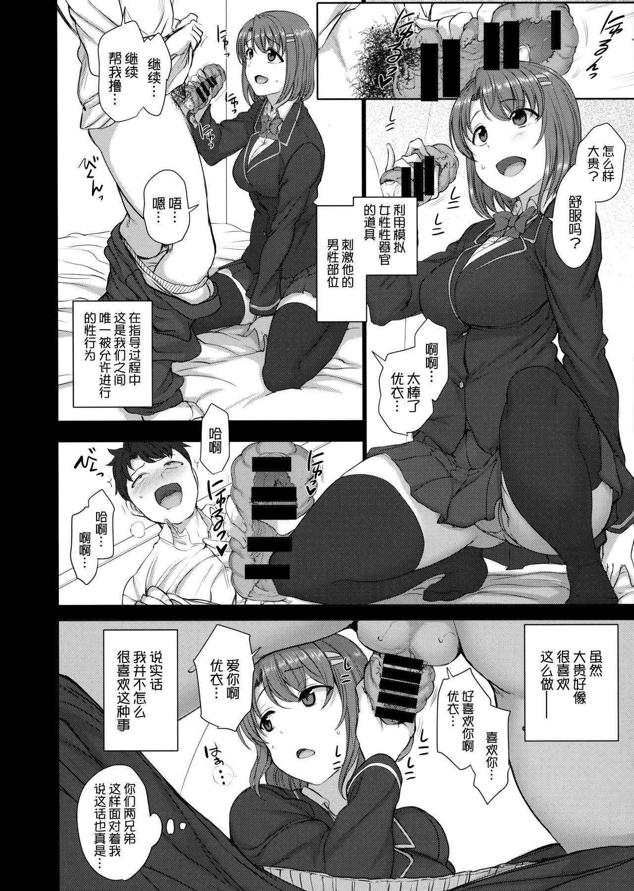 (COMIC1☆11) [50on! (Aiue Oka)] Saimin Seishidou 2.5 Keika Kansatu [Chinese] [无毒汉化组]