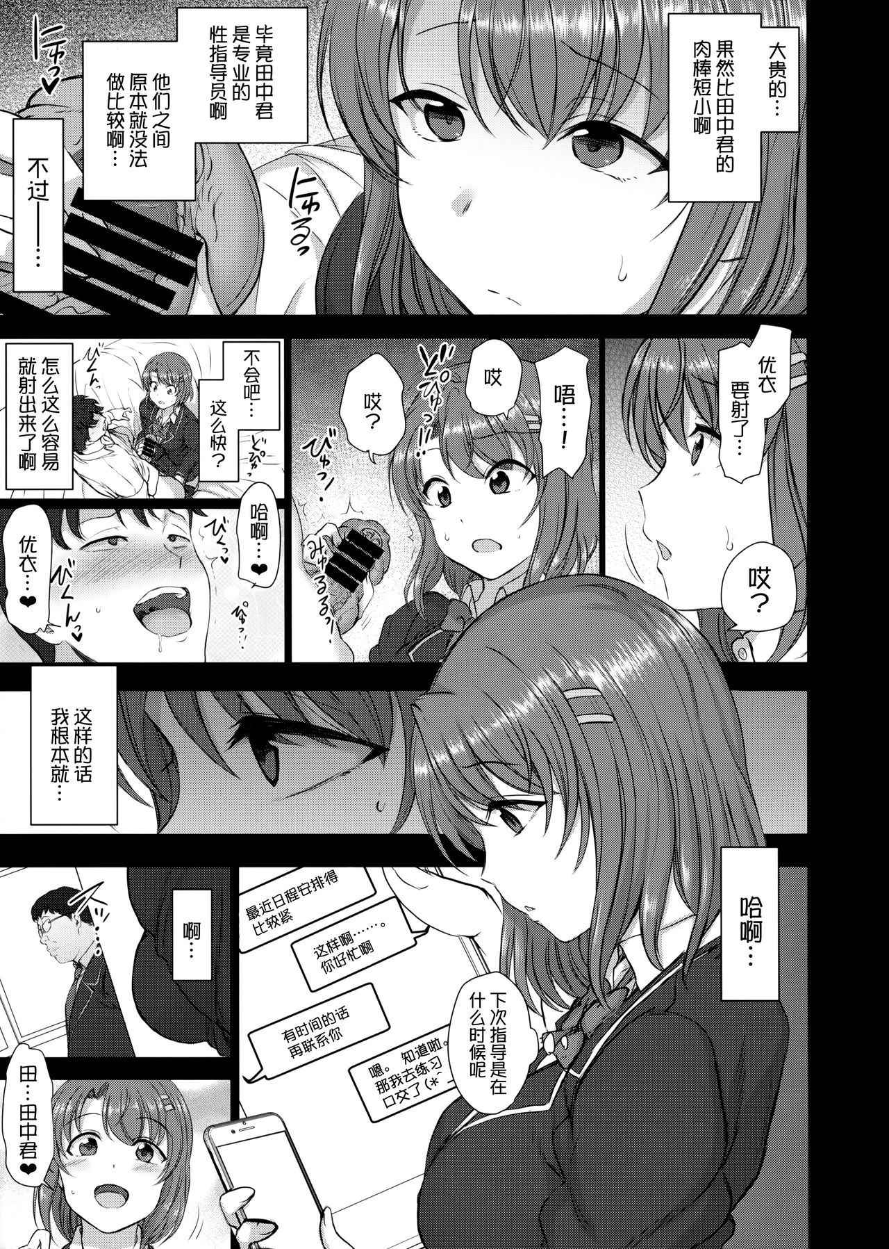 (COMIC1☆11) [50on! (Aiue Oka)] Saimin Seishidou 2.5 Keika Kansatu [Chinese] [无毒汉化组]