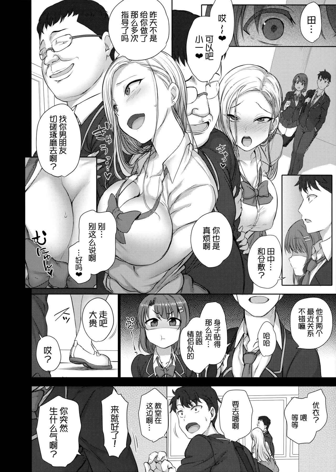 (COMIC1☆11) [50on! (Aiue Oka)] Saimin Seishidou 2.5 Keika Kansatu [Chinese] [无毒汉化组]