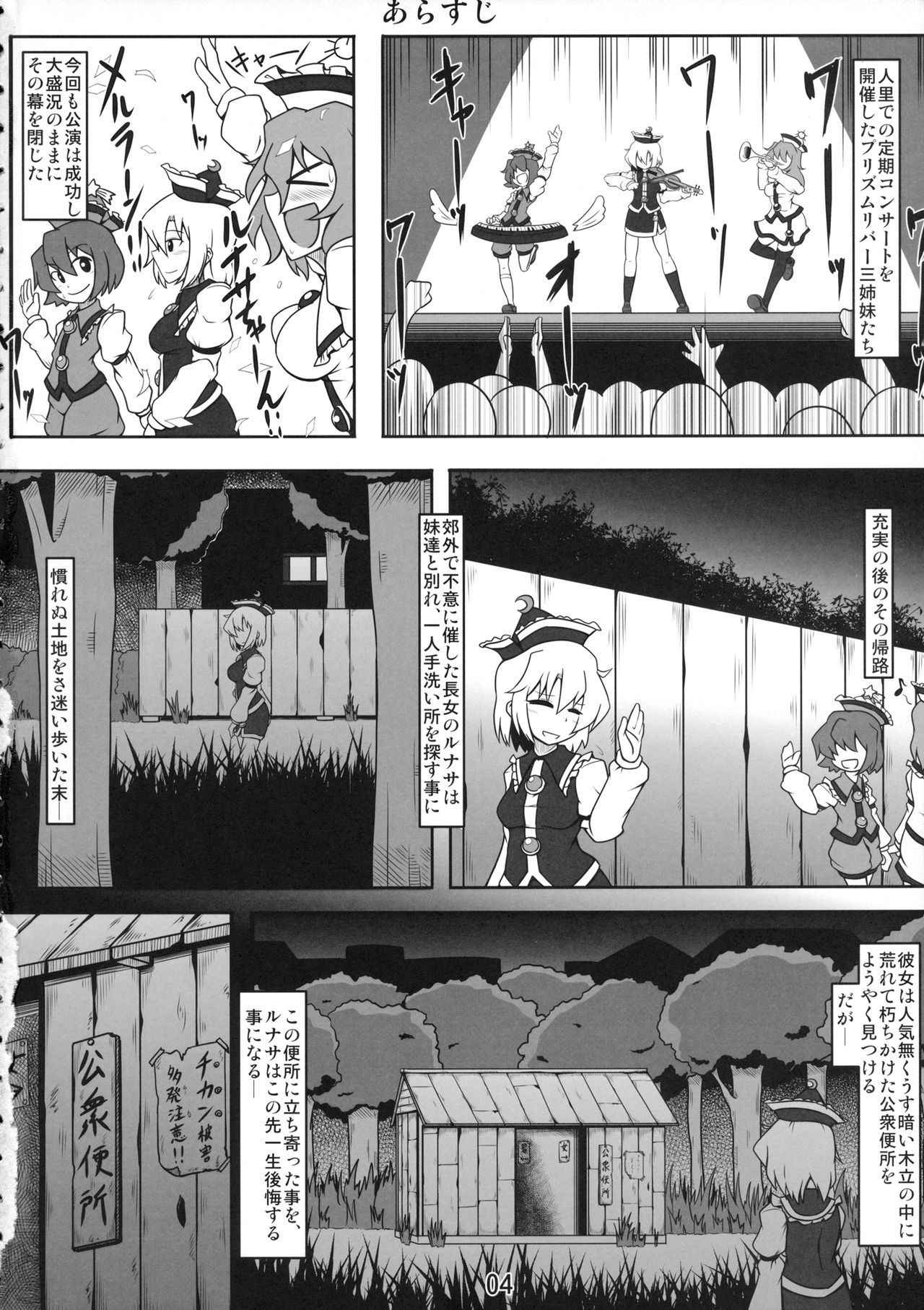 (Reitaisai 12) [Shimofuri Green Meat (Midori Niku)] Koushuu Benjo Lunasa ~Kawaisou na Lunasa-san~ (Touhou Project)