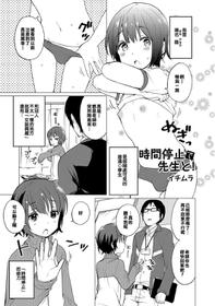 [Ichimura] Jikan Teishi de Sensei to ! (Otokonoko HEAVEN Vol. 32) [Chinese] [君子之間的性交就是要射到精液淡得像水一般漢化組] [Digital]