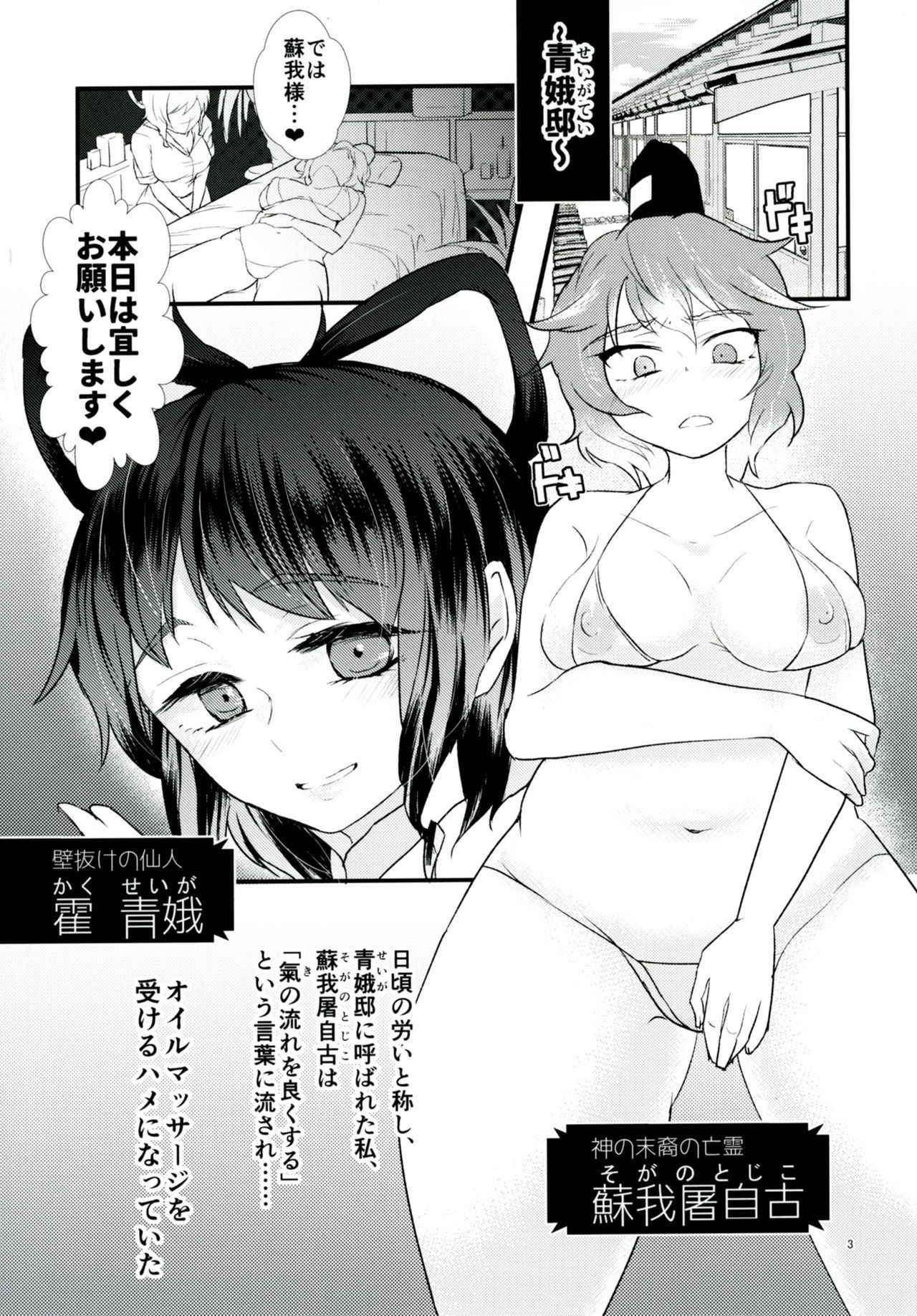 (Shuuki Reitaisai 3) [Sansei Biyori (Aguri)] Nyuusen Dakudaku Oil Massage (Touhou Project)