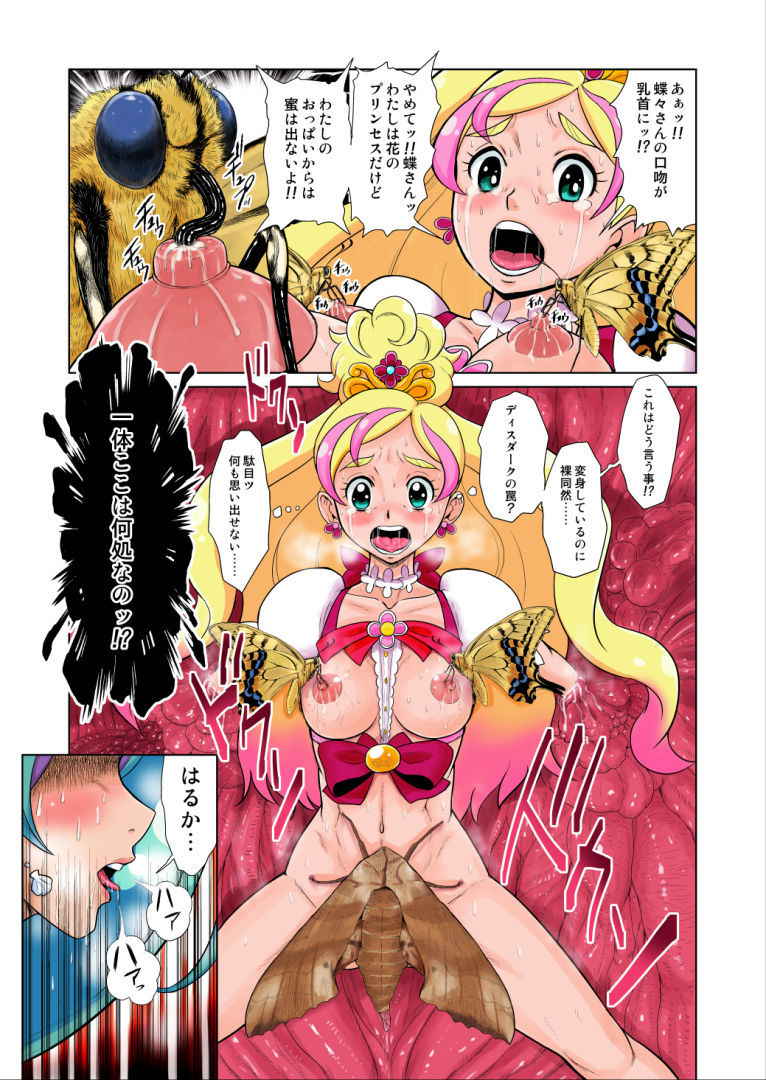 [Juuryoku Shiki Youheki (Dam)] Shock Shoku BreGure 5 (HappinessCharge PreCure!)