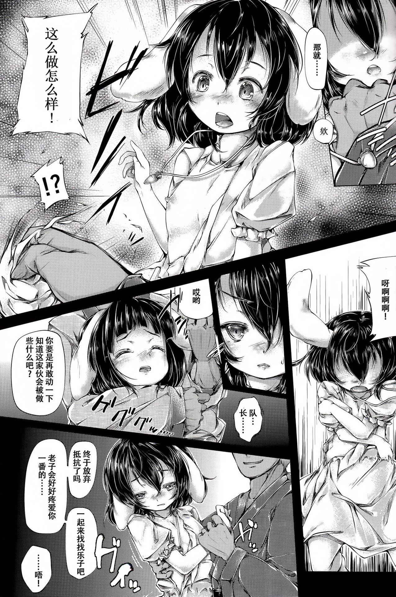 (C85) [Shirokurousa (Sugiyuu)] Tewi-chan Tsukamaeta! (Touhou Project) [Chinese] [Kanade汉化组]