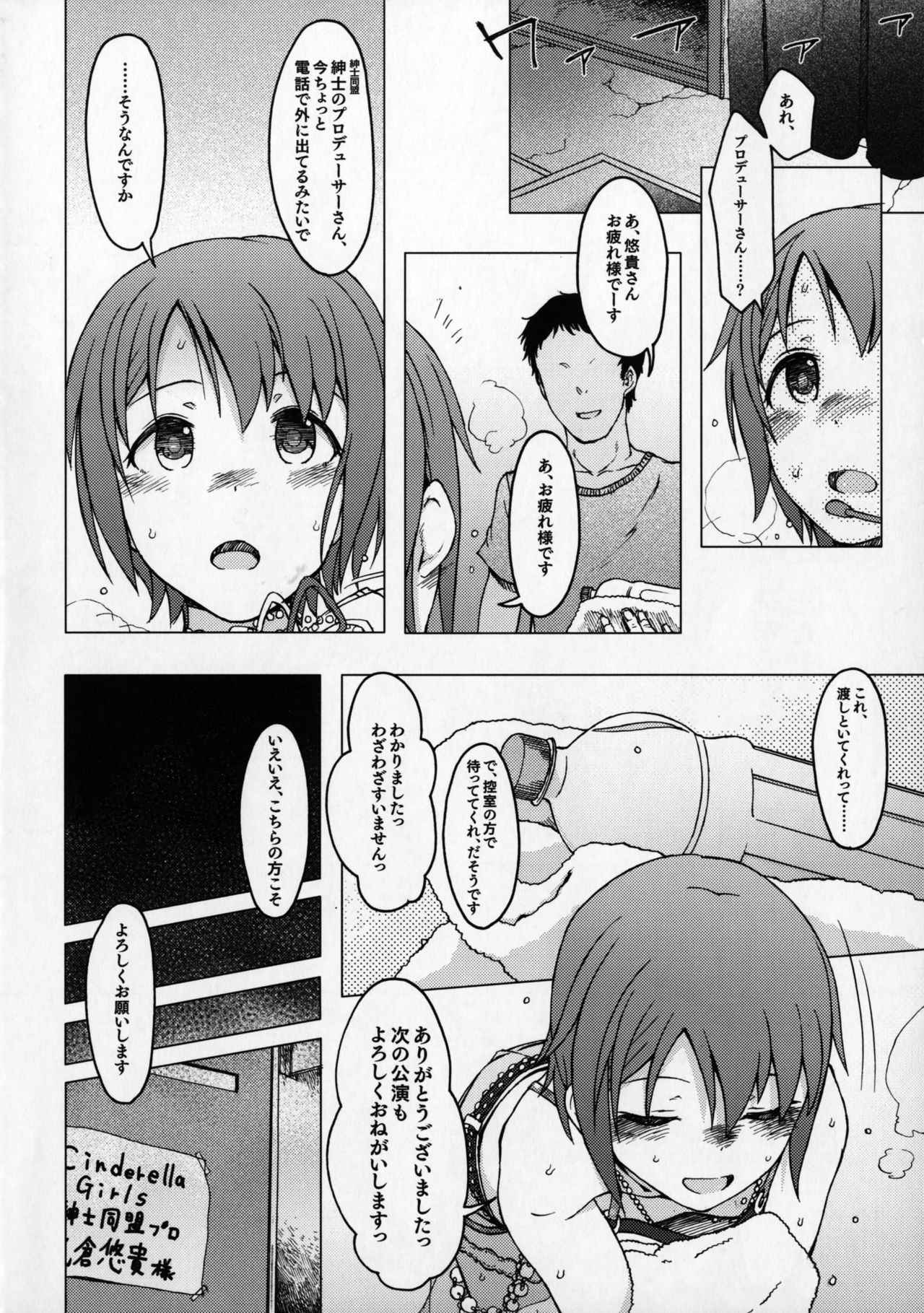 [S Shoten (3e)] Hoshi o Taberu (THE IDOLM@STER CINDERELLA GIRLS) [2015-01-18]