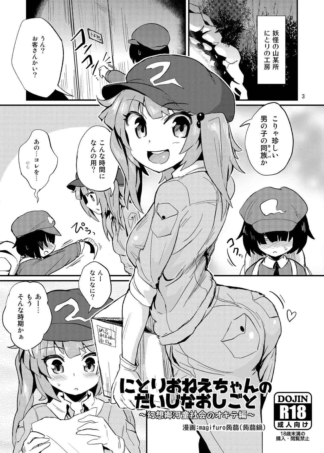 [Konnyaku Nabe (magifuro Konnyaku)] Nitori-oneechan no Daijina Oshigoto (Touhou Project) [Digital]