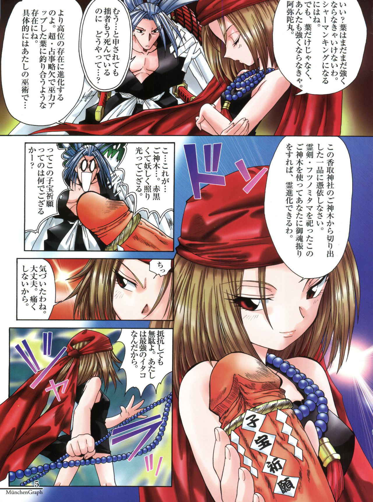 (C61) [Münchner Illustrierte (Kita Kaduki, Mach II)] MünchenGraph Vol. X Anata ga Koko ni Ite Hoshii (Shaman King)