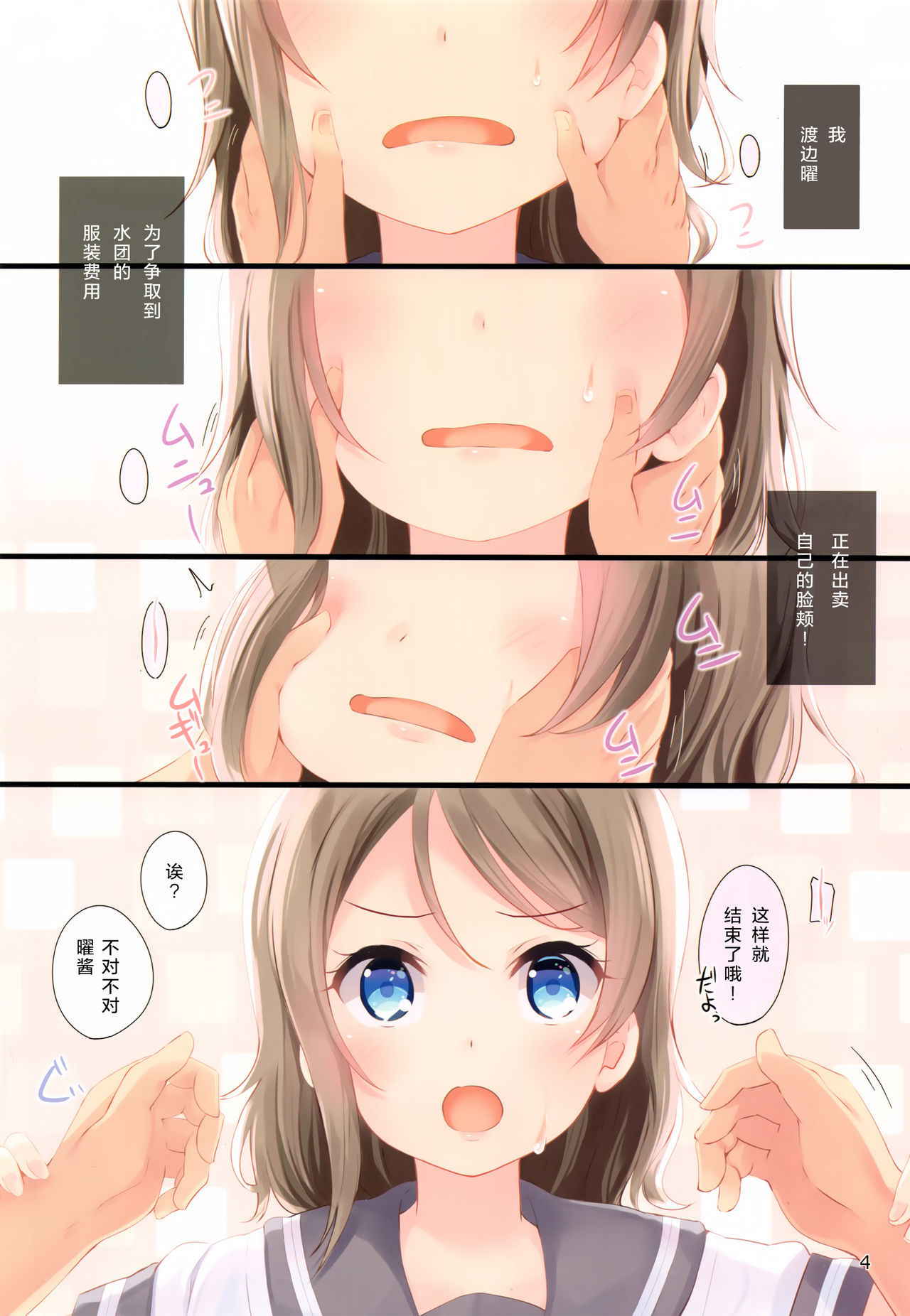 (C91) [Suteuka no Koya (Komone Ushio)] You-chan no Ichiban Yawarakai Tokoro (Love Live! Sunshine!!) [Chinese] [绅士仓库汉化]