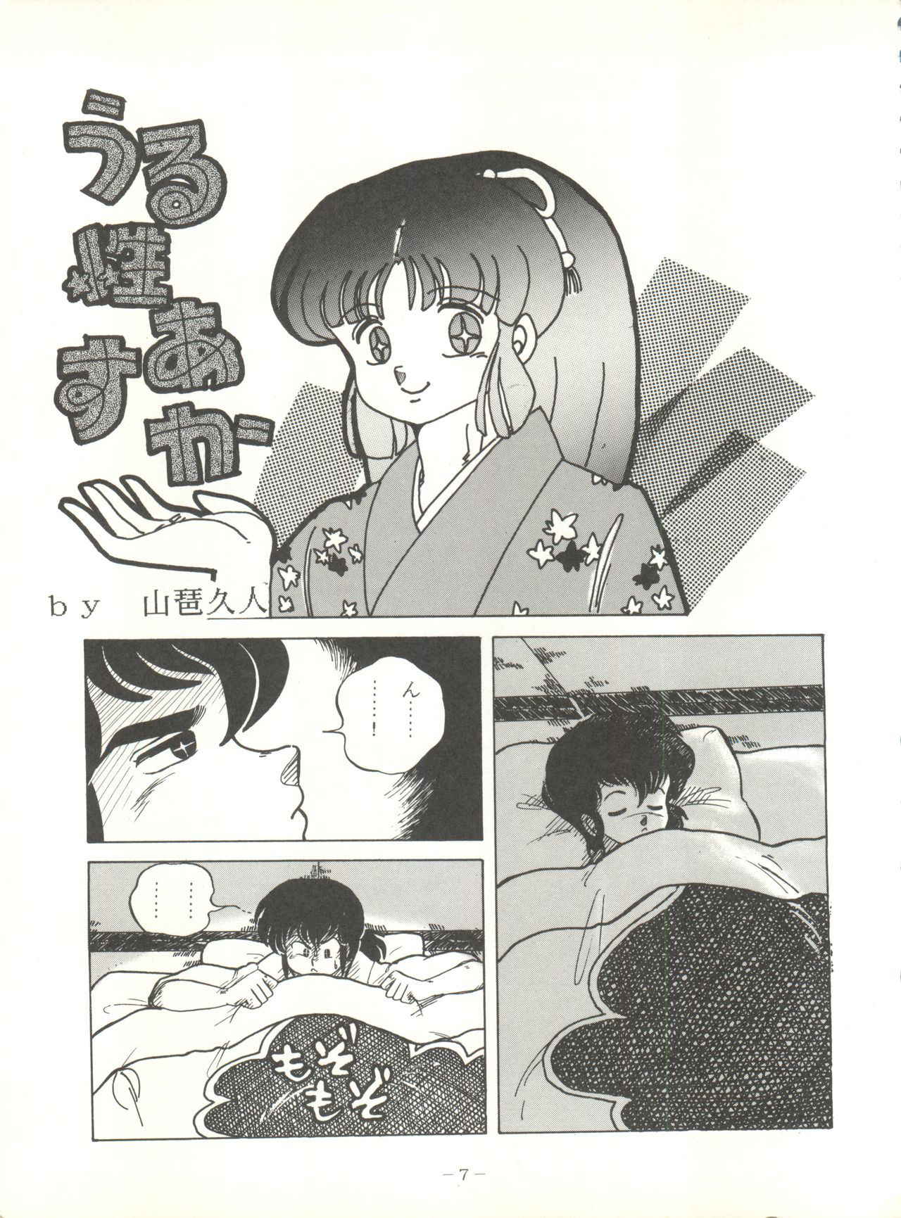 (C37) [Little Mermaid Henshuubu (Various)] LITTL MREMAID SELLECT (Urusei Yatsura, Maison Ikkoku)