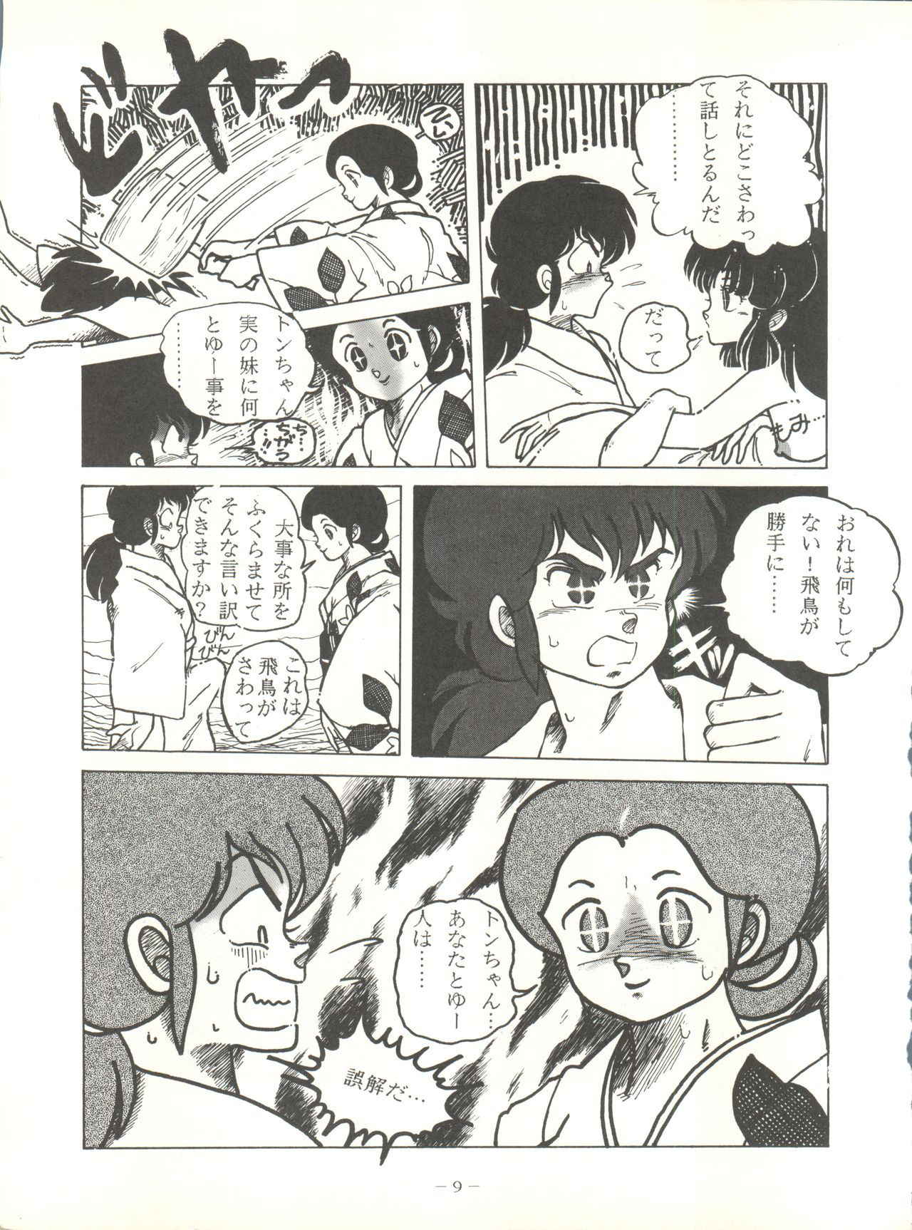 (C37) [Little Mermaid Henshuubu (Various)] LITTL MREMAID SELLECT (Urusei Yatsura, Maison Ikkoku)