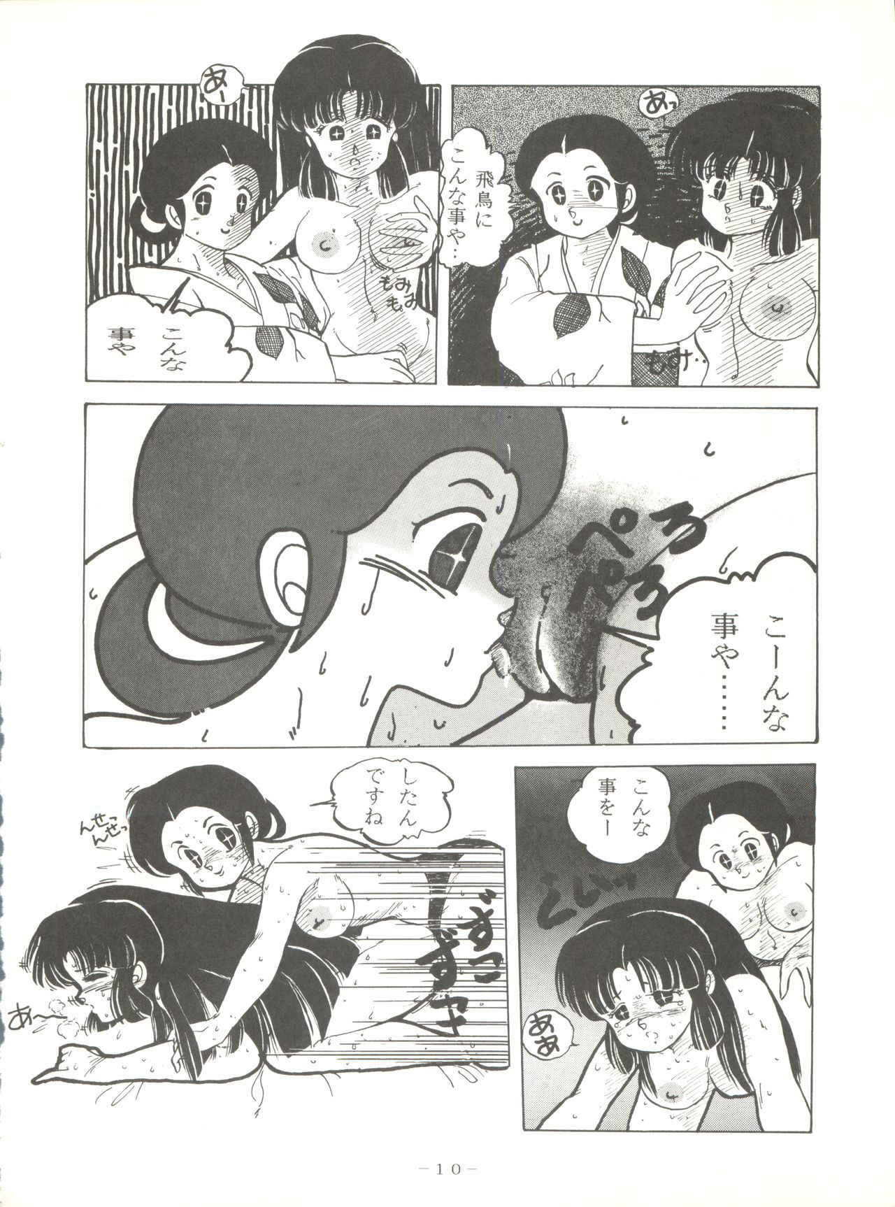 (C37) [Little Mermaid Henshuubu (Various)] LITTL MREMAID SELLECT (Urusei Yatsura, Maison Ikkoku)