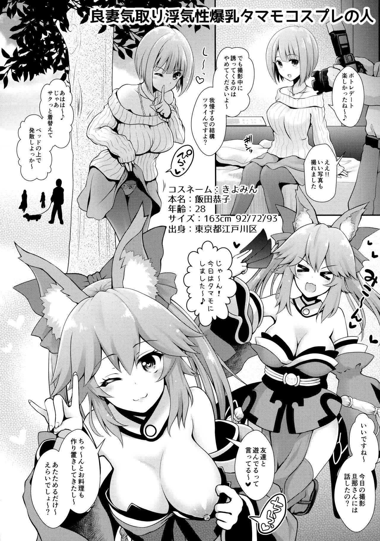 (COMIC1☆11) [SSB (Maririn)] ○○ no Cosplay no Hito. (Fate/Grand Order)