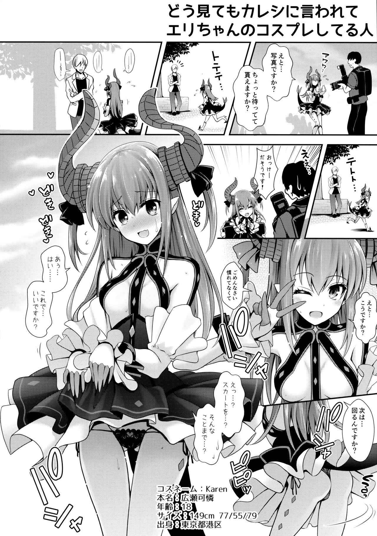 (COMIC1☆11) [SSB (Maririn)] ○○ no Cosplay no Hito. (Fate/Grand Order)