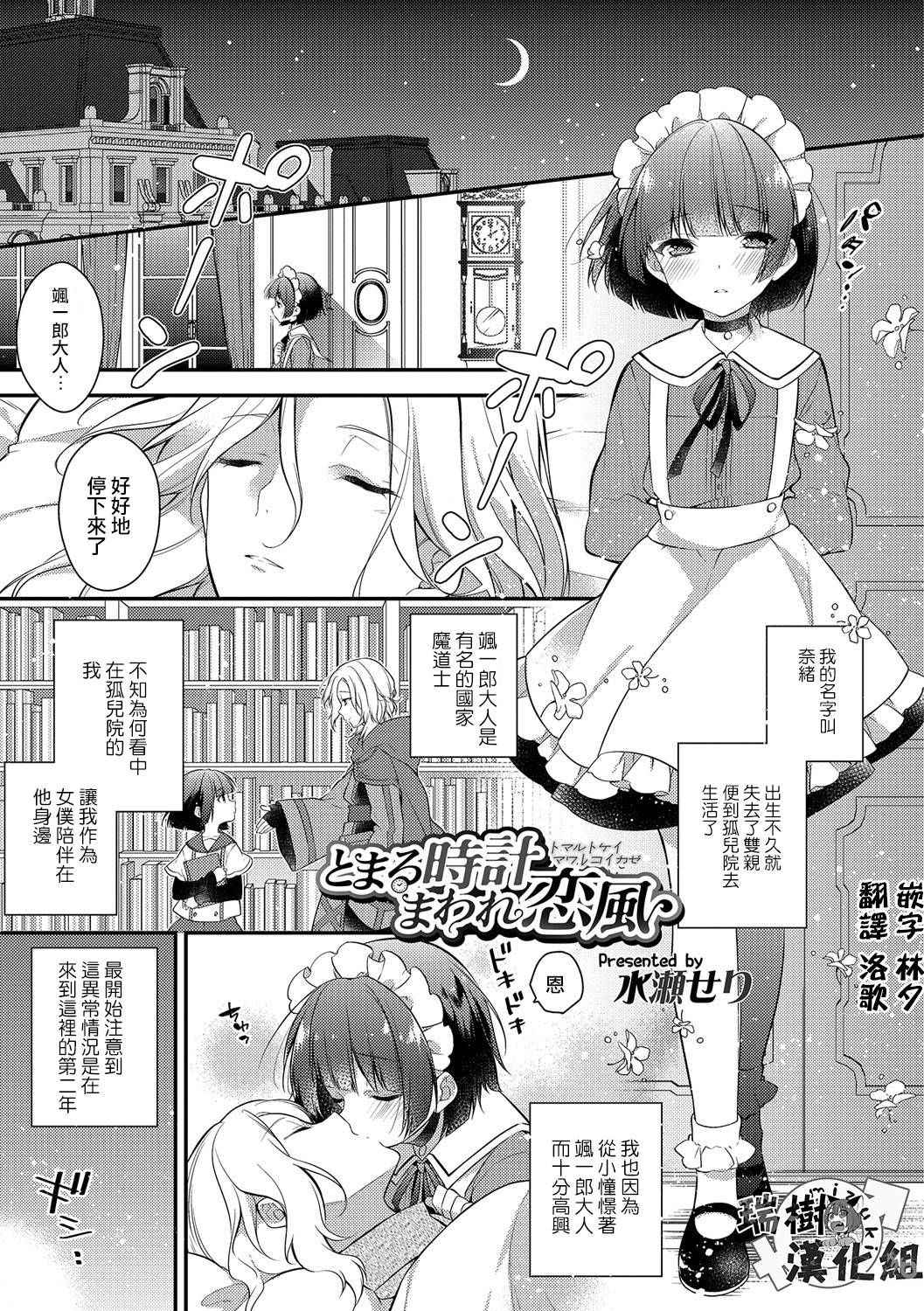 [Minase Seri] Tomaru Tokei Maware Koikaze (Otokonoko HEAVEN Vol. 32) [Chinese] [瑞树汉化组] [Digital]