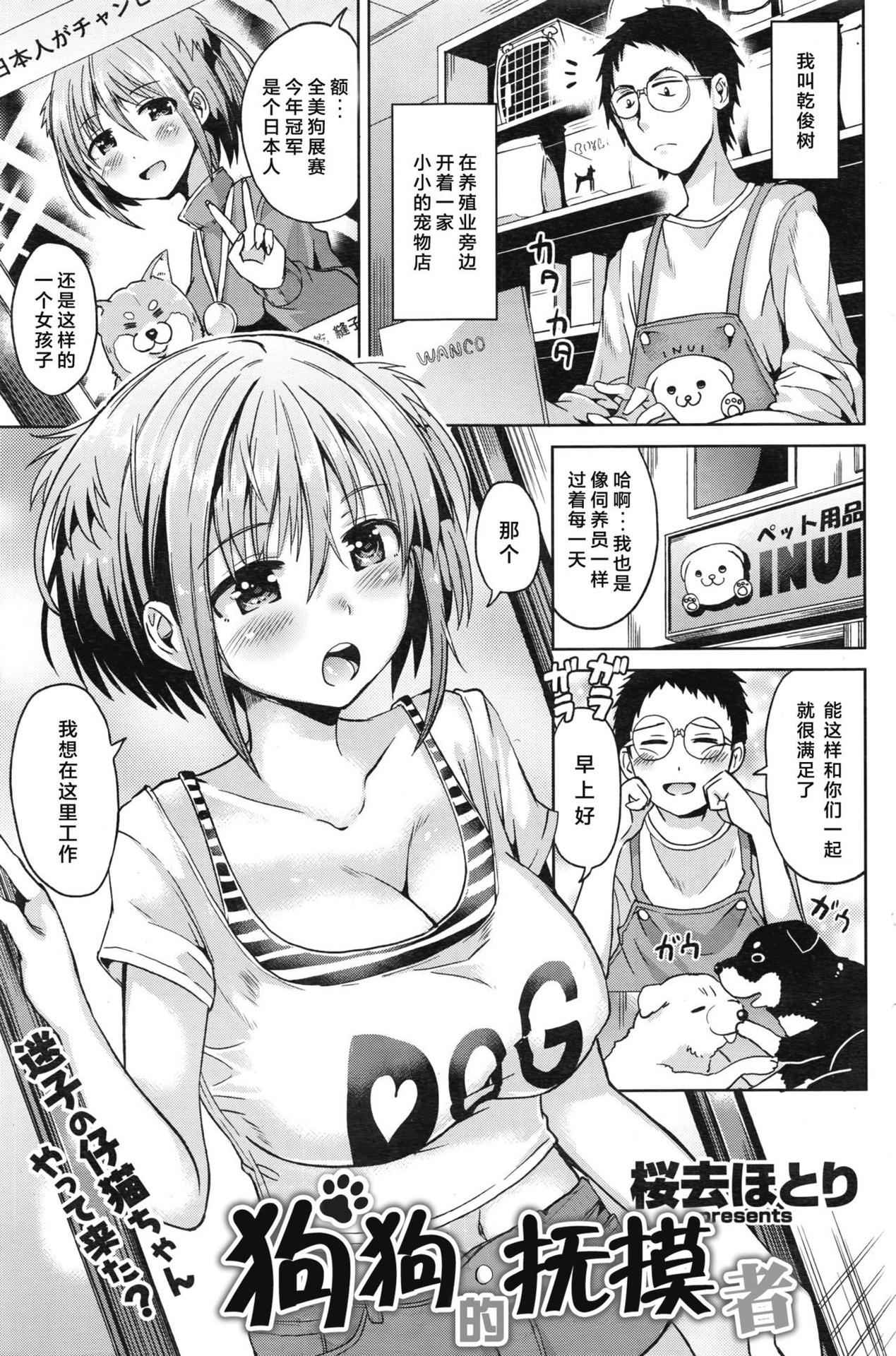 [Sakurazari Hotori] Inu no o sawari-san (COMIC Kairakuten BEAST 2016-12) [Chinese] [绅士仓库汉化]