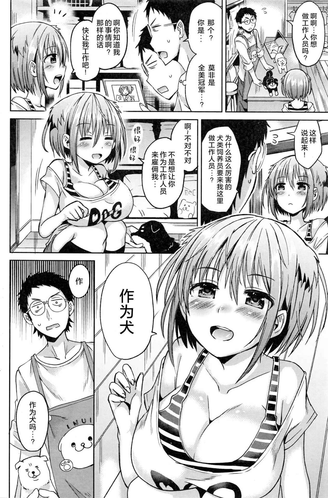 [Sakurazari Hotori] Inu no o sawari-san (COMIC Kairakuten BEAST 2016-12) [Chinese] [绅士仓库汉化]