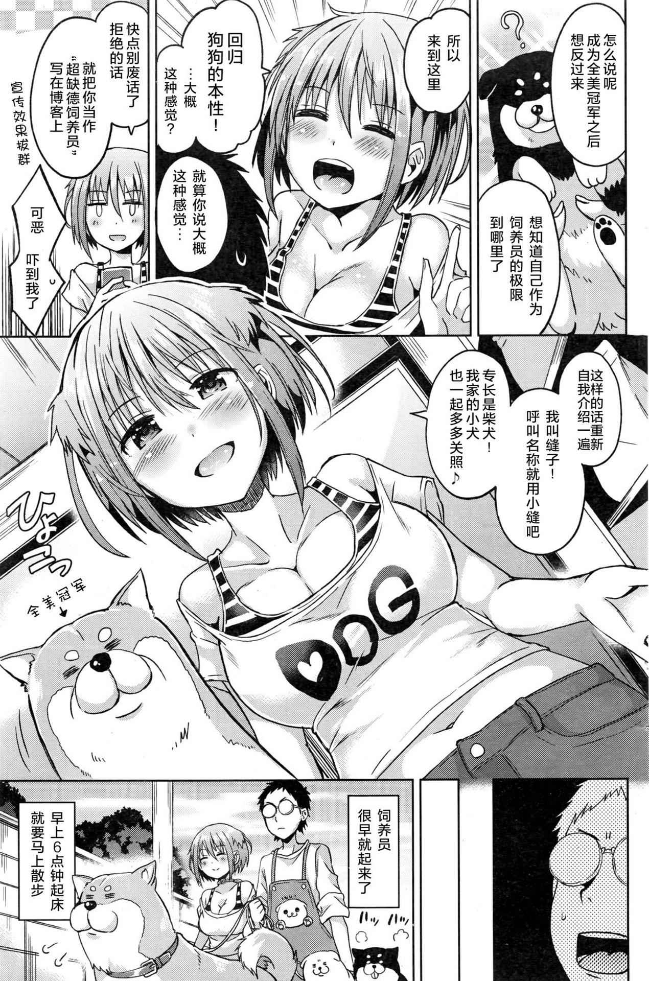 [Sakurazari Hotori] Inu no o sawari-san (COMIC Kairakuten BEAST 2016-12) [Chinese] [绅士仓库汉化]