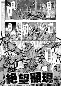 [Namonashi] Maken no Kishi Daiyonmaku (COMIC ExE 06) [Chinese] [嗶咔嗶咔漢化組] [Digital]