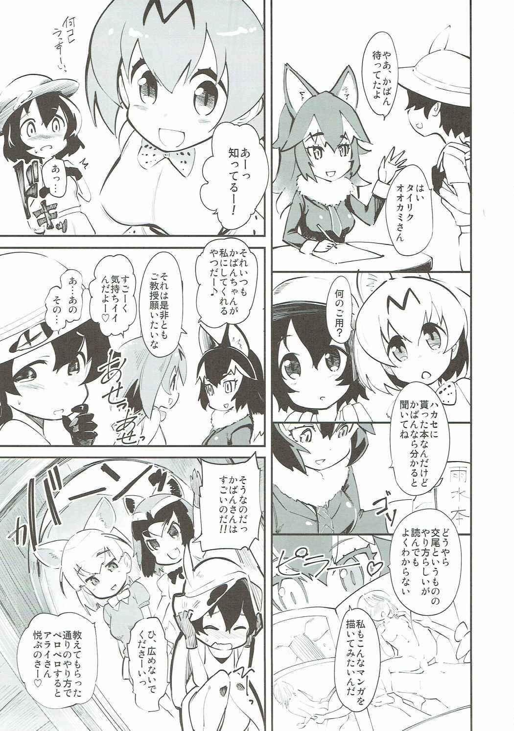 (COMIC1☆11) [Hi-PER PINCH (clover)] Otona no Japari Manko! (Kemono Friends)