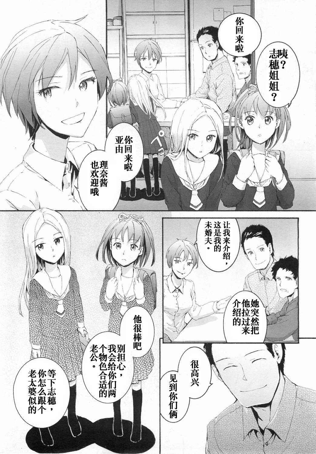 [Sumiya] Oyome-san (COMIC LO 2011-01 Vol. 82) [Chinese] [加帕里汉化组]