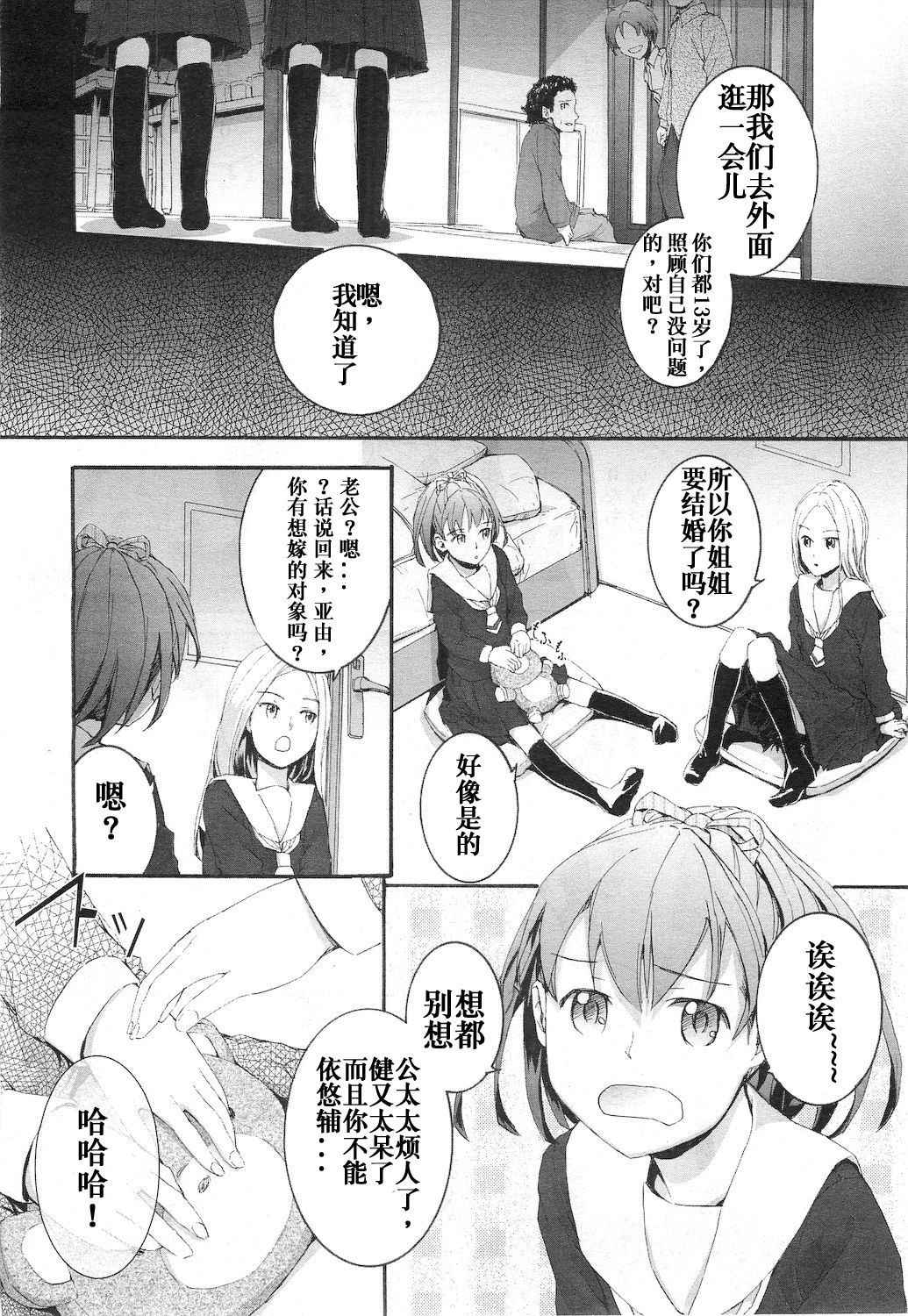 [Sumiya] Oyome-san (COMIC LO 2011-01 Vol. 82) [Chinese] [加帕里汉化组]