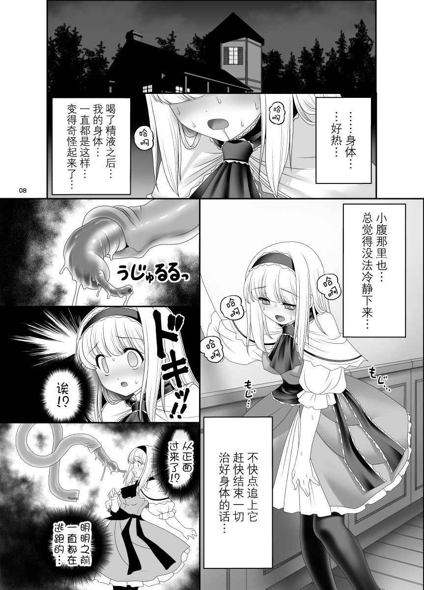 [Yosutebito na Mangakaki (Tomoki Tomonori)] Alice no Ie ni Isuwaru Shokushu-san (Touhou Project) [Chinese] [無邪気漢化組] [Digital]