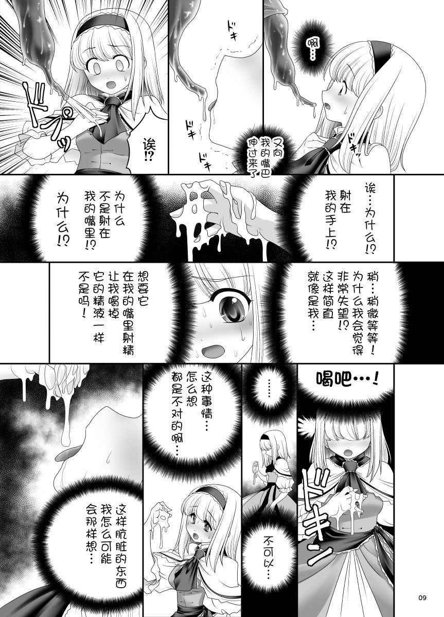 [Yosutebito na Mangakaki (Tomoki Tomonori)] Alice no Ie ni Isuwaru Shokushu-san (Touhou Project) [Chinese] [無邪気漢化組] [Digital]