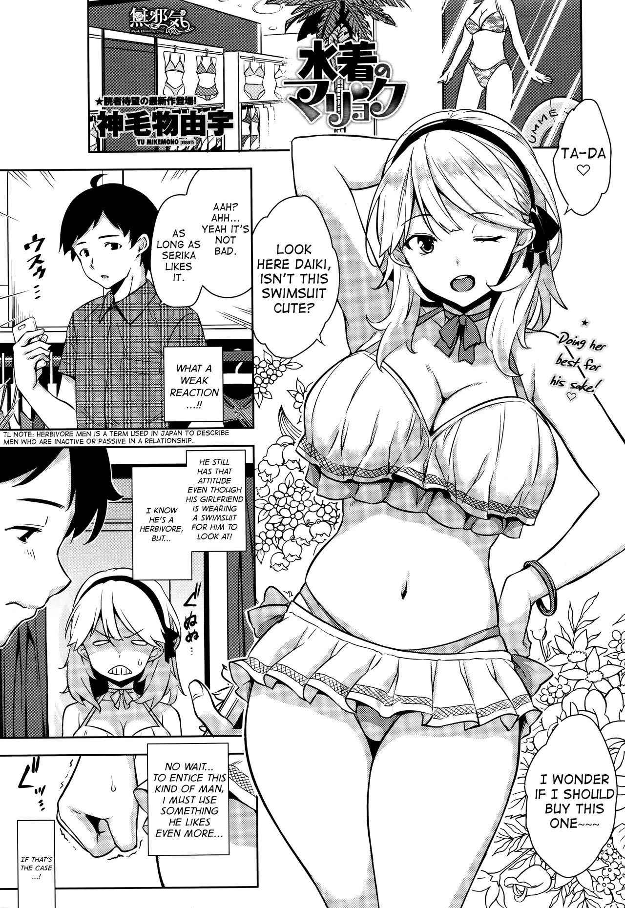 [Mikemono Yuu] Mizugi no Maryoku | The Magic of Swimsuit (COMIC Penguin Club Sanzokuban 2017-01) [English] {Hennojin}