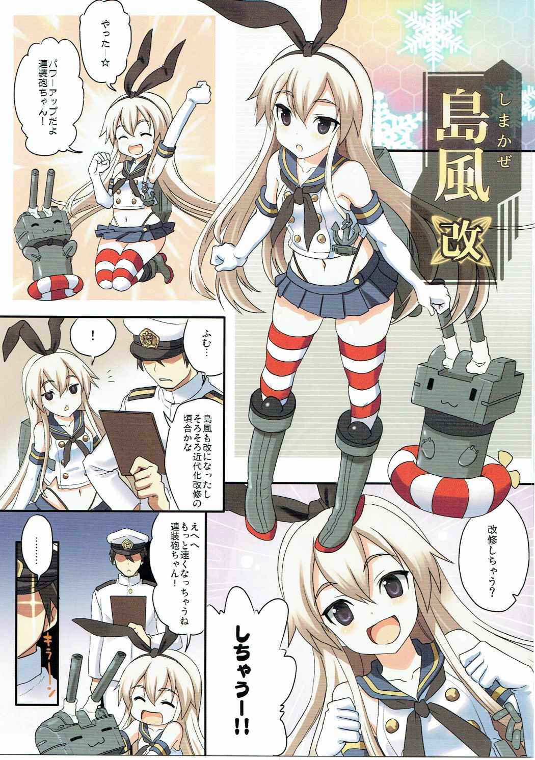 (C84) [INFINITY DRIVE (Kyougoku Shin)] Shimakaze ni Omakase! (Kantai Collection -KanColle-)