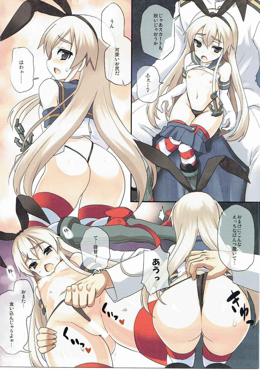 (C84) [INFINITY DRIVE (Kyougoku Shin)] Shimakaze ni Omakase! (Kantai Collection -KanColle-)