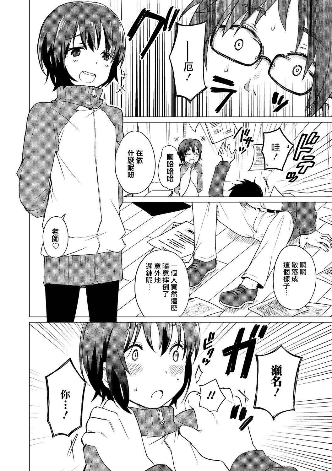 [Ichimura] Jikan Teishi de Sensei to ! (Otokonoko HEAVEN Vol. 32) [Chinese] [瑞树汉化组] [Digital]