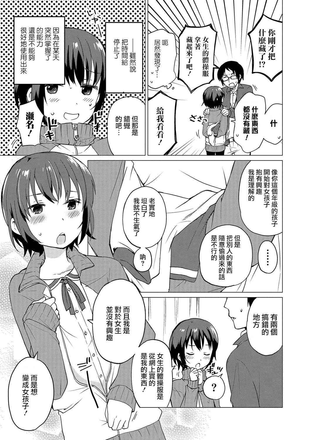 [Ichimura] Jikan Teishi de Sensei to ! (Otokonoko HEAVEN Vol. 32) [Chinese] [瑞树汉化组] [Digital]